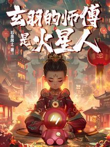 玄羽是什么