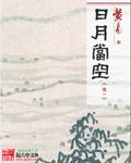 黄易日月当空