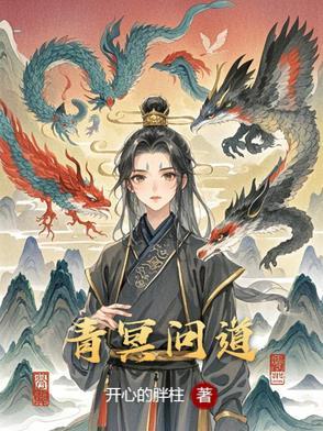 青冥问道剑哪个形态好看
