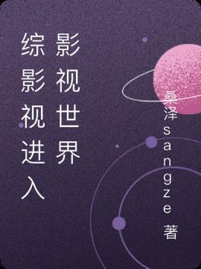 综影视进各种电视剧