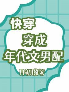 快穿成年代文女配