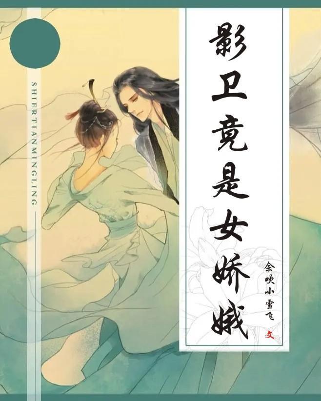 影卫袆袆免费阅读