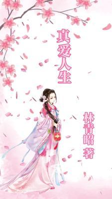 真爱人生保单看病可以报医保吗