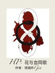 花与亡灵歌曲