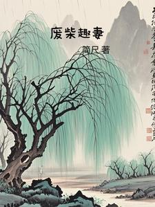 废柴大全