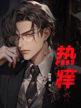 热痱子和湿疹的区别