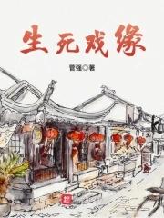 生死戏缘gl