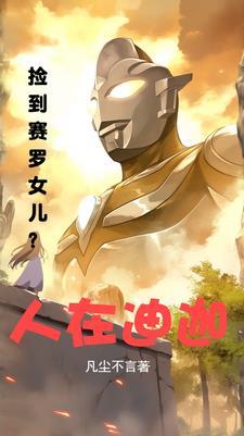 开局摔倒在队长怀里