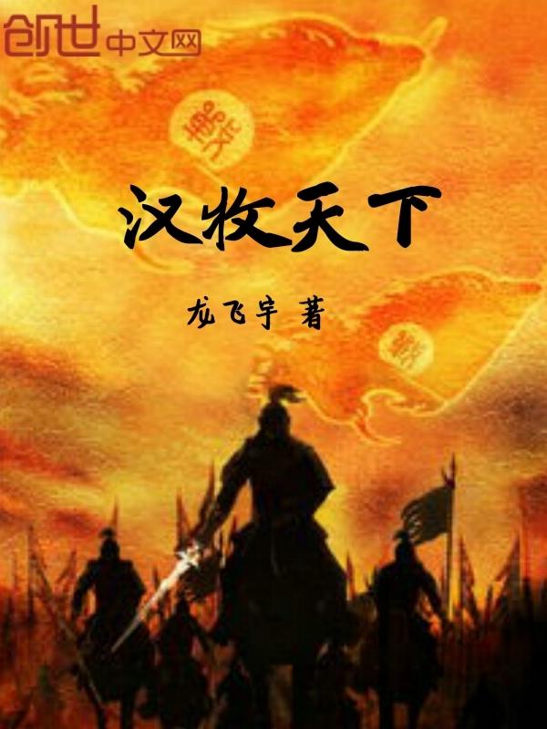汉牧天下好看吗