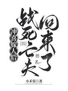 战死的亡夫回来了未删减版
