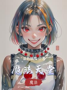 魔法天堂 Sarah Jean
