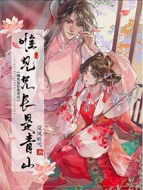 唯见兄长是青山林月漓