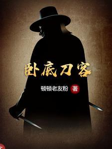 卧底顾客