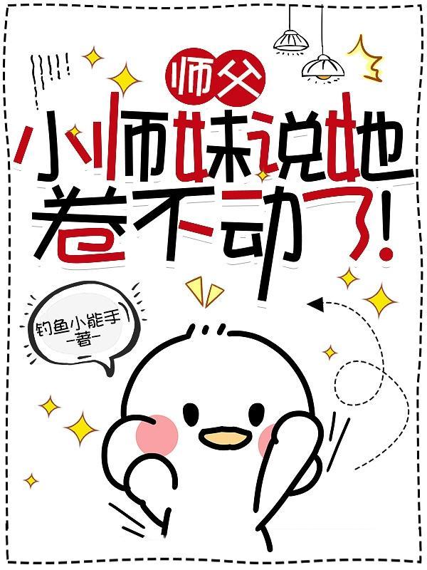 小师父他不解风情全文免费阅读