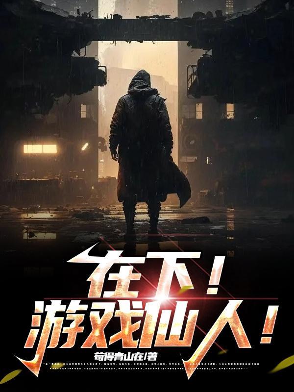 麻辣仙人游戏