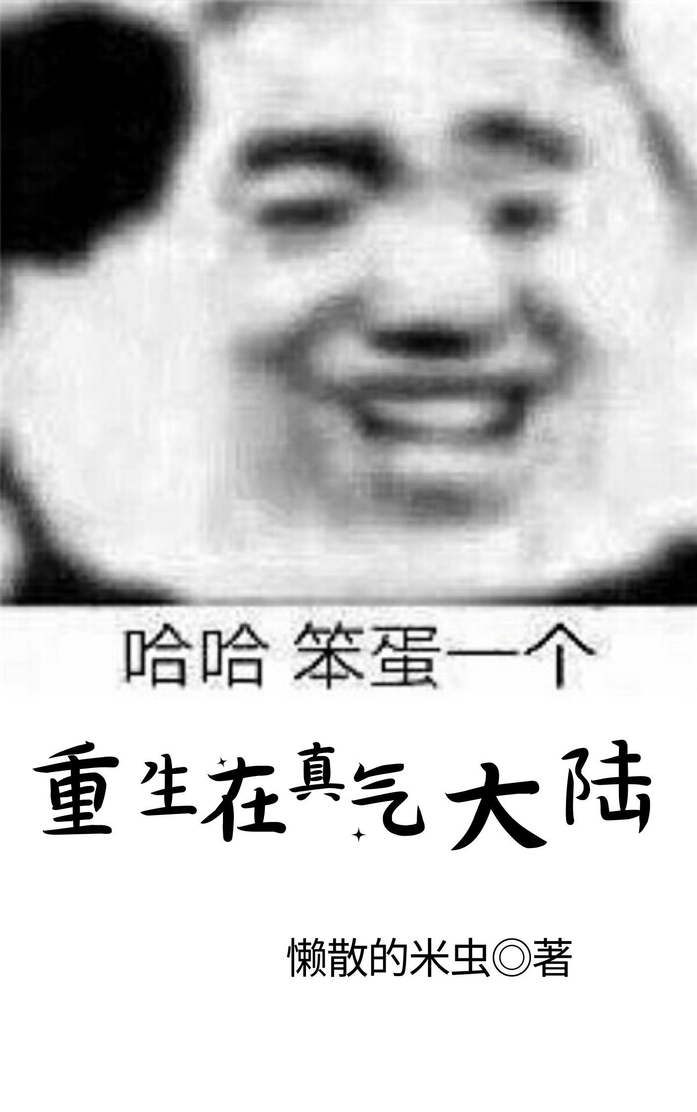重生真武大陆拜入紫霄门大长老门下