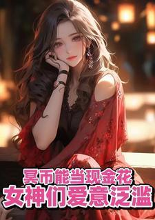 冥币有什么用