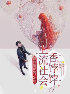 裸辞做保姆