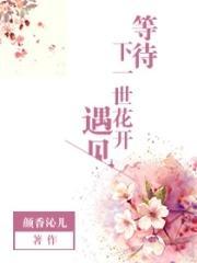 等下一世花开歌词