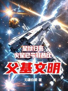 硅基文明的