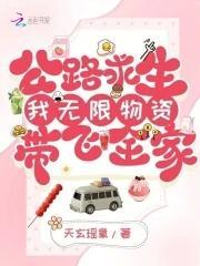 公路求生我无限物资带飞全家免费