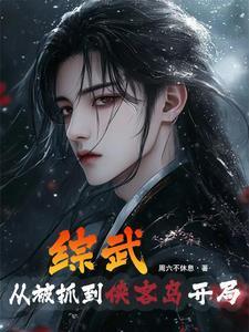 武侠开局太极玄清道