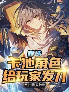 崩坏三黑铁有必要换么