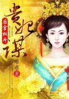 后宫妃排位