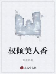 权倾美人香秦朗全文阅读免费