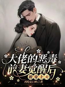 穿书成大佬的恶毒前妻年代文