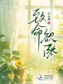 致命冲动 最新章节 无弹窗