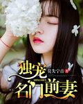 名门独宠暖妻漫画酷漫屋