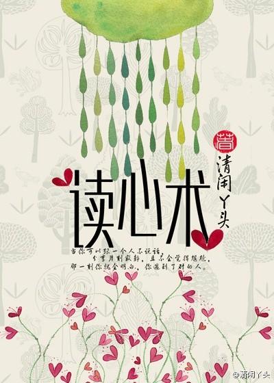 读心术是怎么做到的