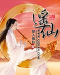 我都入土了系统你才来逍遥仙