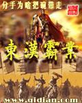 东汉霸业slg