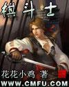 棋斗士漫画