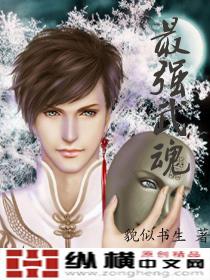 最强武魂免费阅读