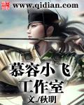 慕容菲菲的