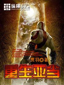 男主叫亚当的