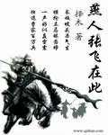 谁敢与我决一死战视频