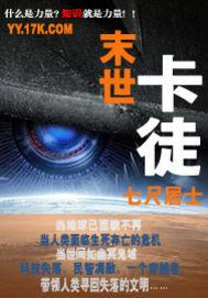 末世卡徒杨帆