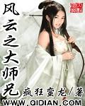 风云之大师兄最新