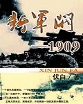 新军阀1909好看吗