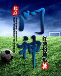 门神历井仰胁息的胁什么意思