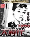 大时代51集