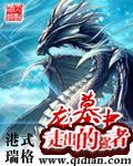 主角叫龙墓的