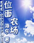位面农场崽崽她点亮送货技能