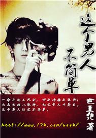 这个男人不简单 好似银河下九天