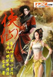 侠仙子