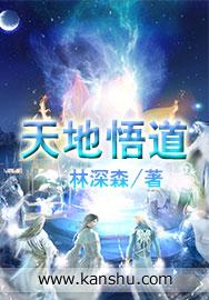 天地悟道天